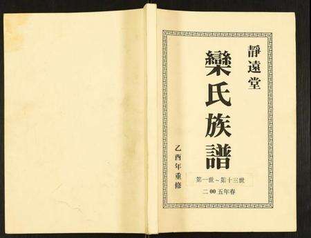 江苏栾氏族谱-栾氏族谱.pdf电子版缩略图