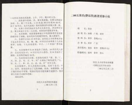 江苏栾氏族谱-栾氏族谱.pdf电子版预览图2