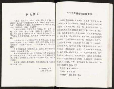 江苏栾氏族谱-栾氏族谱.pdf电子版预览图3