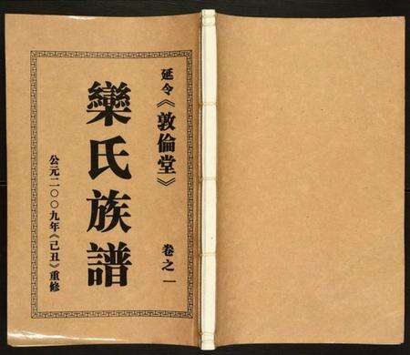 江苏栾氏族谱-栾氏族谱.pdf电子版缩略图