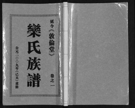 江苏栾氏族谱-栾氏族谱.pdf电子版缩略图