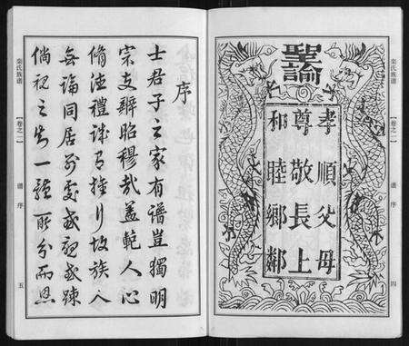 江苏栾氏族谱-栾氏族谱.pdf电子版预览图5