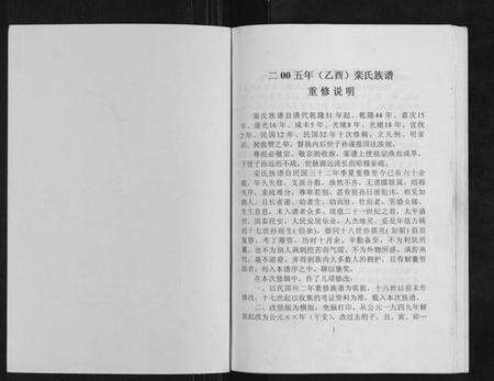 江苏栾氏族谱-栾氏族谱.pdf电子版预览图1