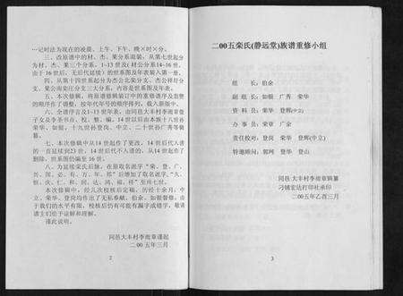 江苏栾氏族谱-栾氏族谱.pdf电子版预览图2