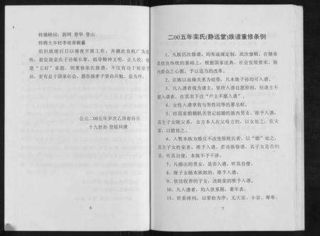 江苏栾氏族谱-栾氏族谱.pdf电子版预览图4