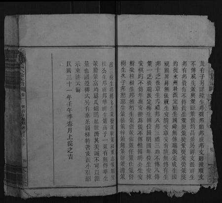 湖南周氏族谱-濂溪周氏六修族谱.pdf电子版预览图3