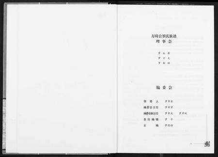 湖北罗氏族谱-罗氏族谱.pdf电子版预览图2