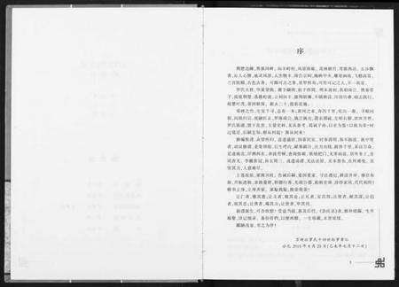 湖北罗氏族谱-罗氏族谱.pdf电子版预览图3