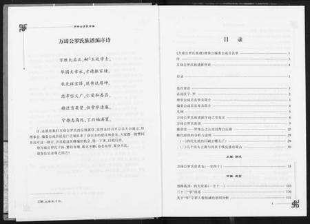 湖北罗氏族谱-罗氏族谱.pdf电子版预览图4