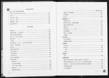 湖北罗氏族谱-罗氏族谱.pdf电子版预览图5