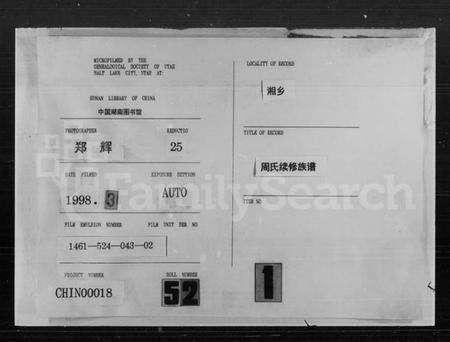 湖南周氏族谱-周氏续修族谱 [8卷, 首1卷].pdf电子版缩略图