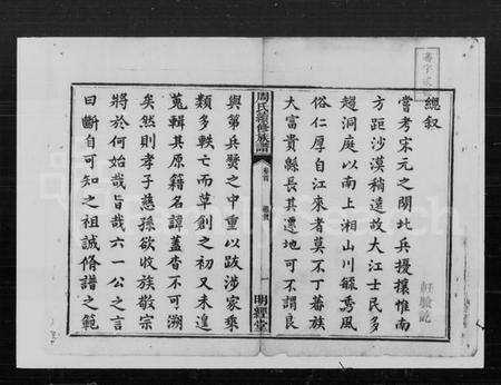 湖南周氏族谱-周氏续修族谱 [8卷, 首1卷].pdf电子版预览图3