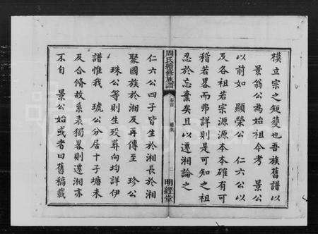 湖南周氏族谱-周氏续修族谱 [8卷, 首1卷].pdf电子版预览图4