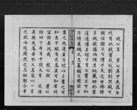 湖南周氏族谱-周氏续修族谱 [8卷, 首1卷].pdf电子版预览图5