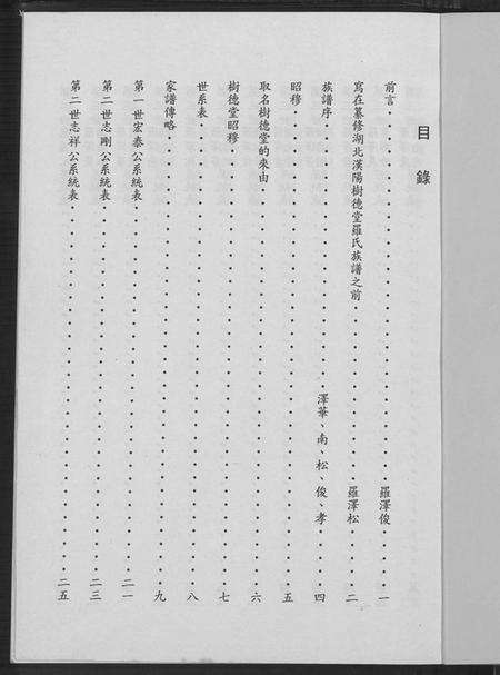 湖北罗氏族谱-湖北汉阳树德堂罗氏族谱.pdf电子版预览图4