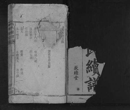 湖南周氏族谱-周氏续谱 [不分卷].pdf电子版预览图1