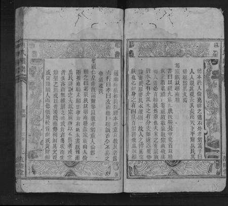 湖南周氏族谱-周氏续谱 [不分卷].pdf电子版预览图5