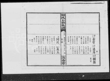 湖南周氏族谱-周氏五修族谱.pdf电子版预览图5