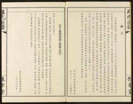 湖北罗氏族谱-罗氏宗谱.pdf电子版预览图2