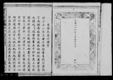 江西瞿氏族谱-瞿氏宗谱.pdf电子版预览图2