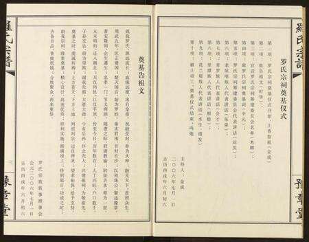 湖北罗氏族谱-罗氏宗谱.pdf电子版预览图3