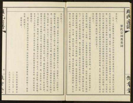 湖北罗氏族谱-罗氏宗谱.pdf电子版预览图4