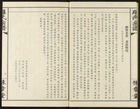 湖北罗氏族谱-罗氏宗谱.pdf电子版预览图5