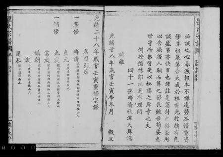 江西瞿氏族谱-瞿氏宗谱.pdf电子版预览图5