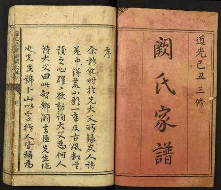 江西阙氏族谱-瑞邑跃鲤湖阙氏族谱.pdf电子版预览图1