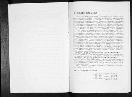 湖南朱氏族谱-朱氏六修族谱[不分卷].pdf电子版预览图3