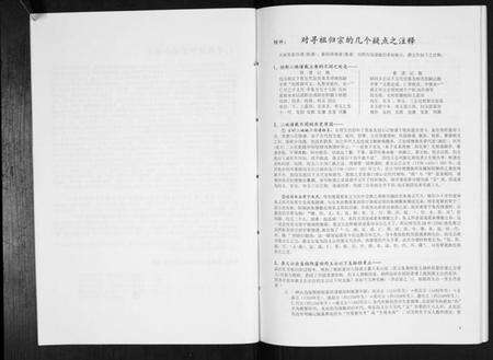 湖南朱氏族谱-朱氏六修族谱[不分卷].pdf电子版预览图4