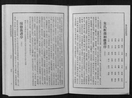 湖南朱氏族谱-朱氏四修族谱.pdf电子版预览图1