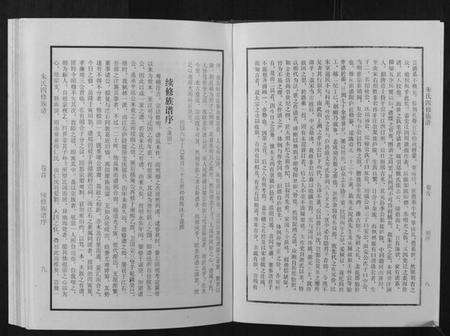 湖南朱氏族谱-朱氏四修族谱.pdf电子版预览图2