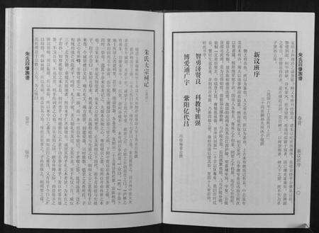 湖南朱氏族谱-朱氏四修族谱.pdf电子版预览图3