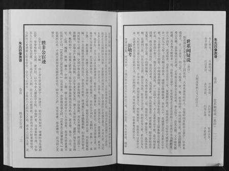 湖南朱氏族谱-朱氏四修族谱.pdf电子版预览图4