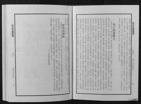 湖南朱氏族谱-朱氏四修族谱.pdf电子版预览图5