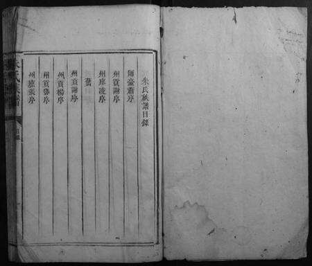 湖南朱氏族谱-朱氏族谱.pdf电子版预览图1