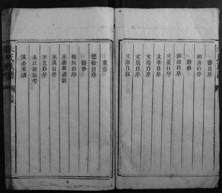 湖南朱氏族谱-朱氏族谱.pdf电子版预览图2