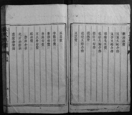 湖南朱氏族谱-朱氏族谱.pdf电子版预览图4