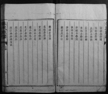 湖南朱氏族谱-朱氏族谱.pdf电子版预览图5