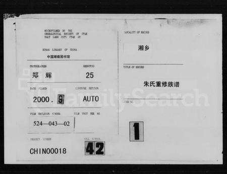 湖南朱氏族谱-朱氏族谱 [35卷,首1卷].pdf电子版缩略图