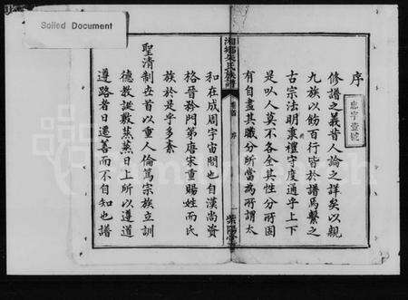 湖南朱氏族谱-朱氏族谱 [35卷,首1卷].pdf电子版预览图3