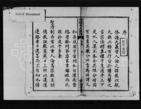 湖南朱氏族谱-朱氏族谱 [35卷,首1卷].pdf电子版预览图4