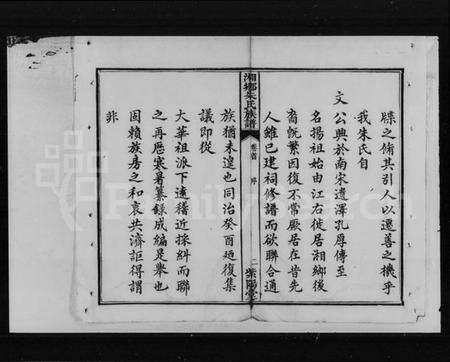 湖南朱氏族谱-朱氏族谱 [35卷,首1卷].pdf电子版预览图5