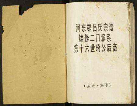 江苏吕氏族谱-吕氏宗谱.pdf电子版预览图1