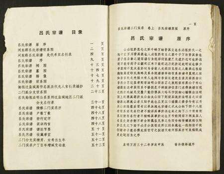 江苏吕氏族谱-吕氏宗谱.pdf电子版预览图2