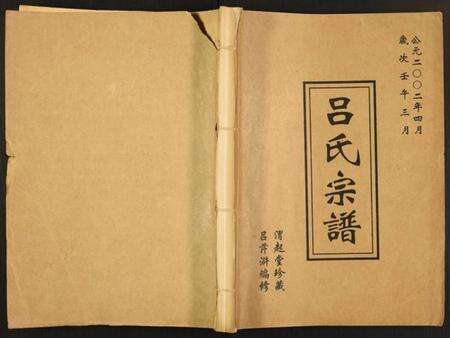 江苏吕氏族谱-吕氏宗谱.pdf电子版缩略图