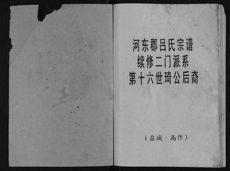 江苏吕氏族谱-吕氏宗谱.pdf电子版预览图1