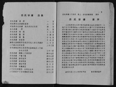 江苏吕氏族谱-吕氏宗谱.pdf电子版预览图2