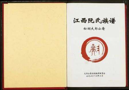 江西阮氏族谱-阮氏宗谱.pdf电子版预览图1